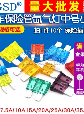 汽车保险管保险丝片电动车摩托车20A25A30A5A15A10A40A安电瓶插片