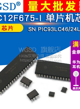 PIC12F675-I/SN PIC93LC46/24LC64/16F873A/16F877 IC单片机芯片