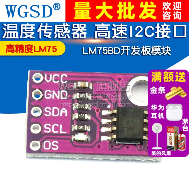 LM75温度传感器高速I2C接口