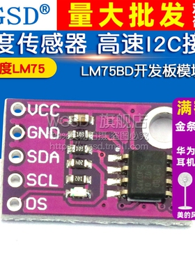 LM75 温度传感器 高速I2C接口 高精度 LM75BD开发板模块LM75AD