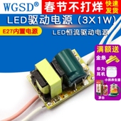 WGSD E27内置电源 LED恒流驱动电源 LED驱动电源 3X1W