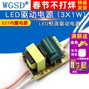 WGSD  LED驱动电源 (3X1W) LED恒流驱动电源 E27内置电源