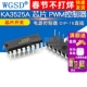 电源芯片开关电源控制器直插ICDIP KA3525A 芯片PWM控制器
