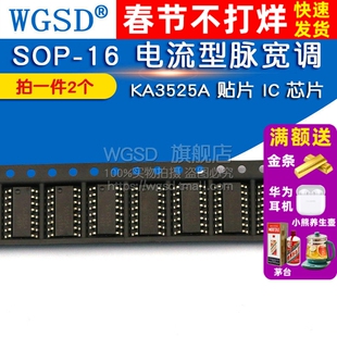 SG3525A KA3525A 贴片 IC  SOP-16 电流型脉宽调芯片 (2个)