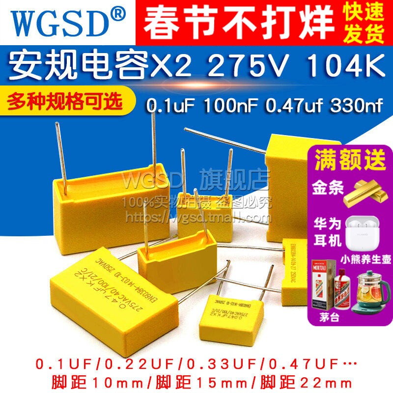 安规电容X2 275V 0.1uF 0.22 0.68uf 0.22 0.47 1uf 1.2uf 104K