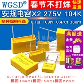 275V 1.2uf 0.1uF 0.68uf 安规电容X2 1uf 0.22 0.47 104K
