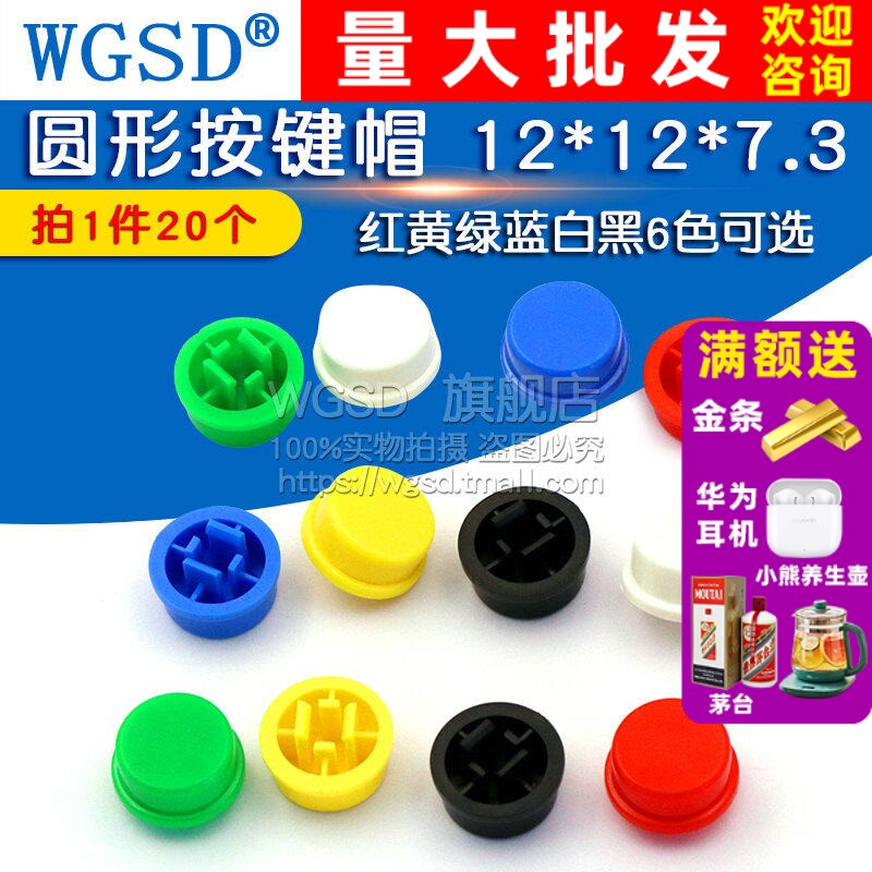 WGSD圆形按键帽子20个按键帽