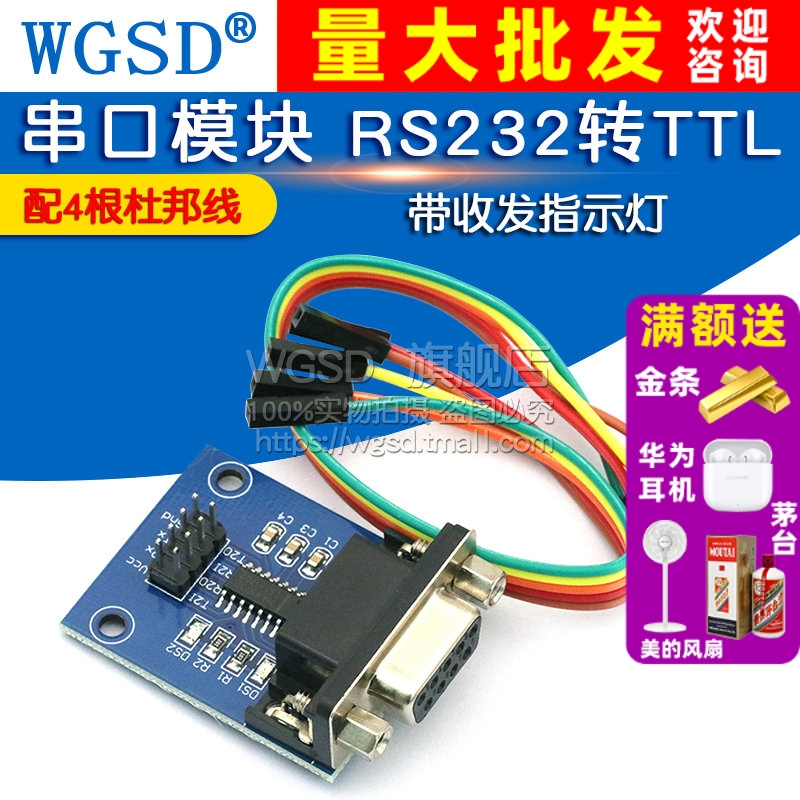 串口模块 RS232转TTL 下载线刷机板