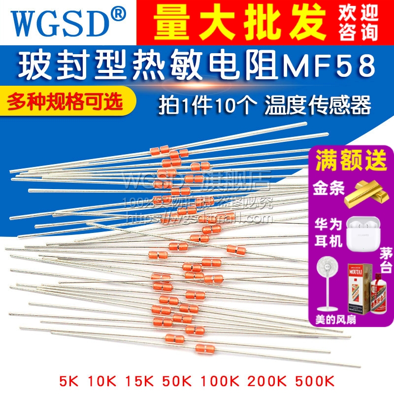 玻封型热敏电阻器NTC温度传感器