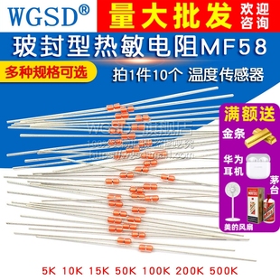 50K 玻封型热敏电阻器MF58 500K 100K NTC电磁炉温度传感器 5K15K
