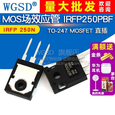 MOS场效应管 IRFP250PBF IRFP250N TO-247  MOSFET直插
