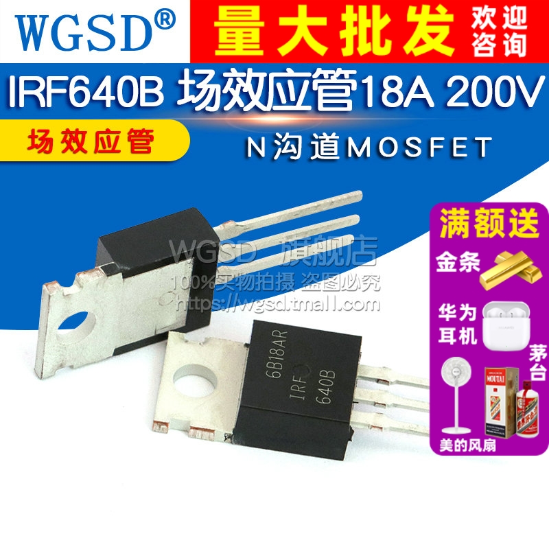 IRF640B mos场效应管18A 200VN沟道