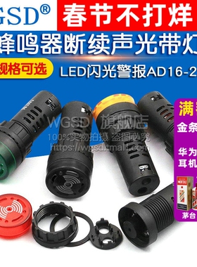 蜂鸣器断续声光带灯LED闪光警报交直流AD16-22SM12V24V36V48V220