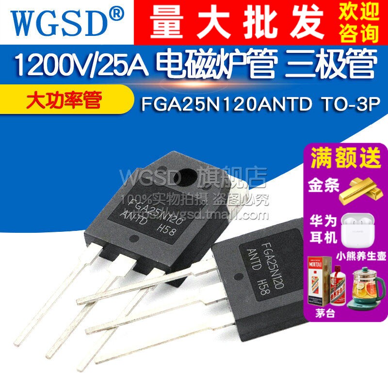 大功率管 FGA25N120ANTD TO-3P 1200V/25A 三极管 电磁炉管 - 实物图