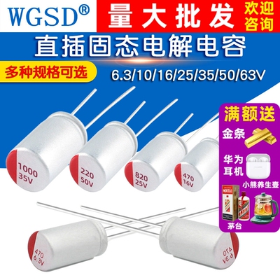 直插固态电容6.3/16/25/35/50v