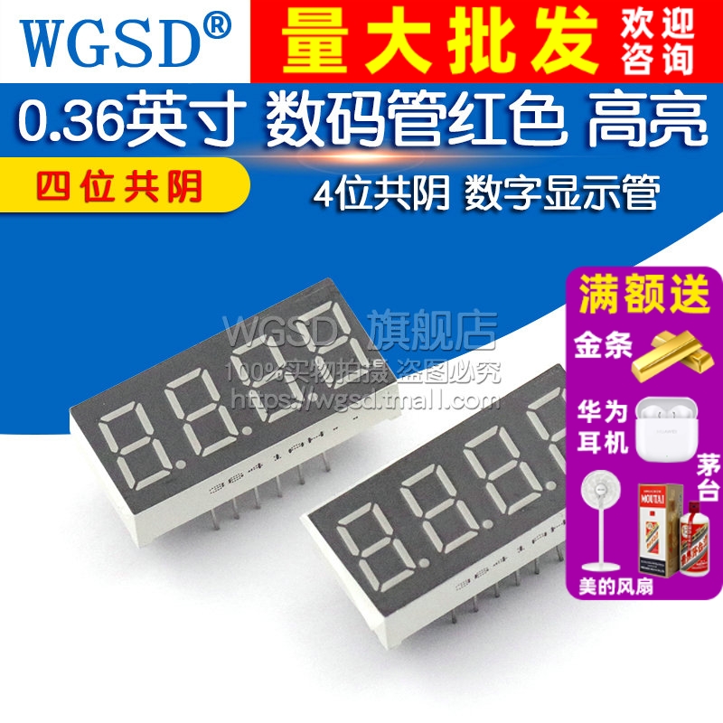 0.36英寸红色高亮 四位共阳数码管