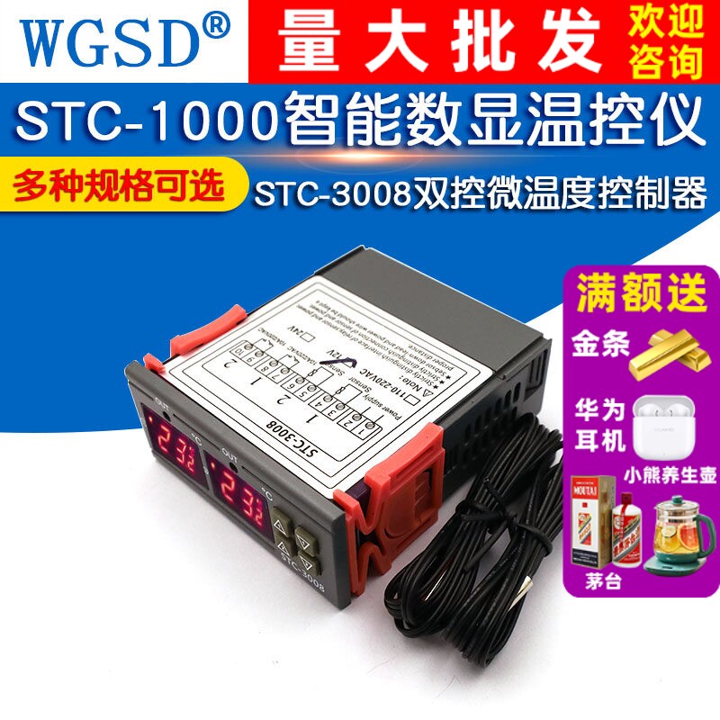 STC-1000数显温控仪恒温温控开关STC-3008双控微电脑温度控制器