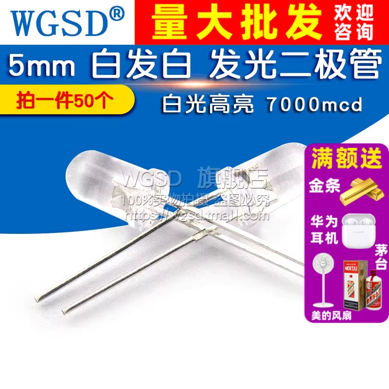 5mm白发白 白光发光二极管