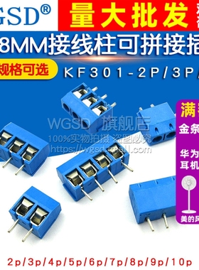 KF301-2P/3P/4P位接线端子PCB端子5.08MM接线柱可拼接插件大电流