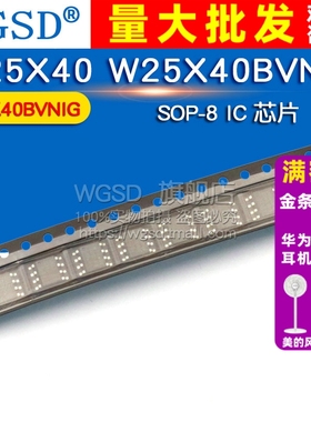 WGSD  W25X40 W25X40BVNIG SOP-8 IC 芯片