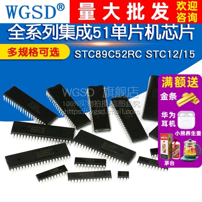STC89C52RC STC12/15/89/90/811全系列集成电路芯片51单片机DIP40