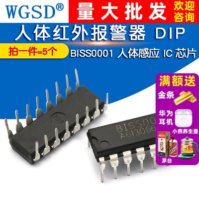 WGSD BISS0001 人体感应 人体红外报警器 DIP IC 芯片(5个)