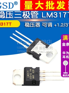 稳压三极管 LM317T 稳压器 可调 +1.2/37V TO-220 三极管芯片