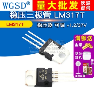 稳压三极管 LM317T 稳压器 可调 +1.2/37V TO-220 三极管芯片