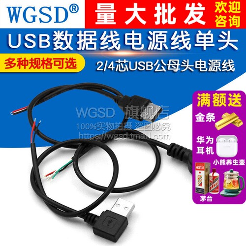 usb数据线单头2芯4公母头电源线