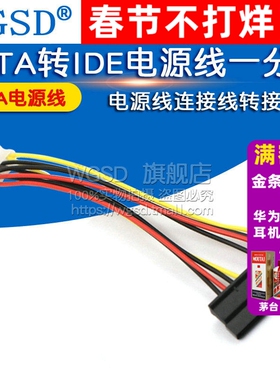 WGSD SATA电源线 IDE转SATA电源线一分二电源线连接线转接线