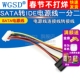 WGSD SATA电源线 IDE转SATA电源线一分二电源线连接线转接线