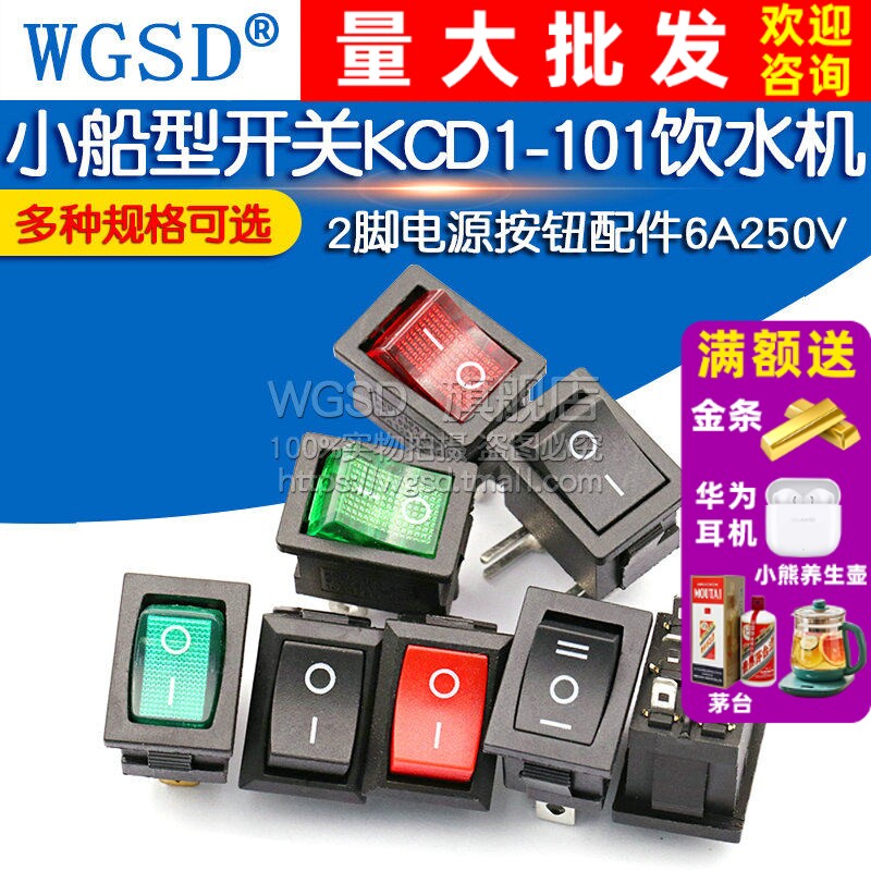 船型开关小型翘板电源按钮开关图片