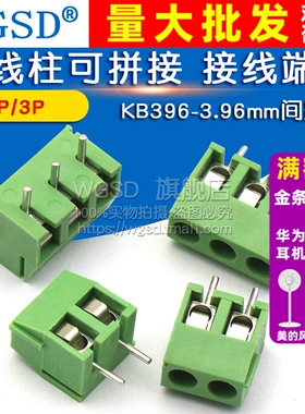 WGSD  KB396-3.96mm-2P/3P接线柱接线端子焊板插件3.96mm间距