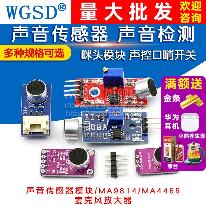 声音传感器模块 声控传感器开关 声音检测放大器麦克风 口哨开关