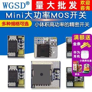 Mini大功率MOS触发开关驱动模块 场效应管PWM调节电子开关控制板