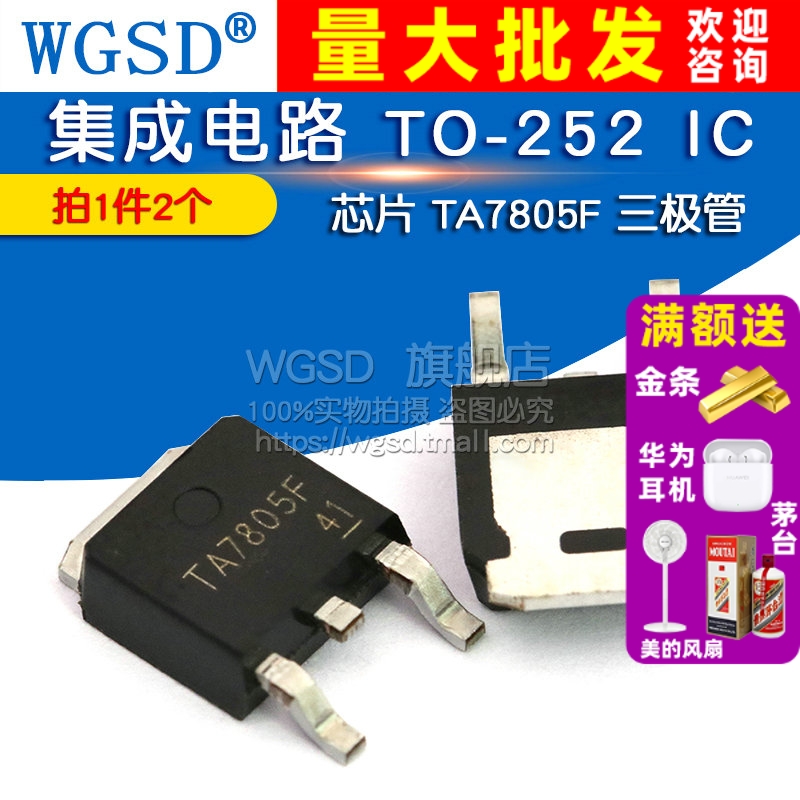 芯片 TA7805F 拍1件=2个