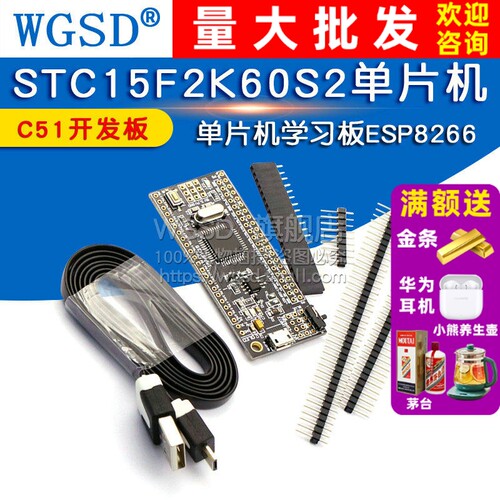 STC15F2K60S2单片机 小系统板 C51开发板