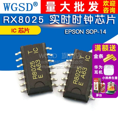 WGSD  RX8025 实时时钟芯片 SOP-14 IC 芯片