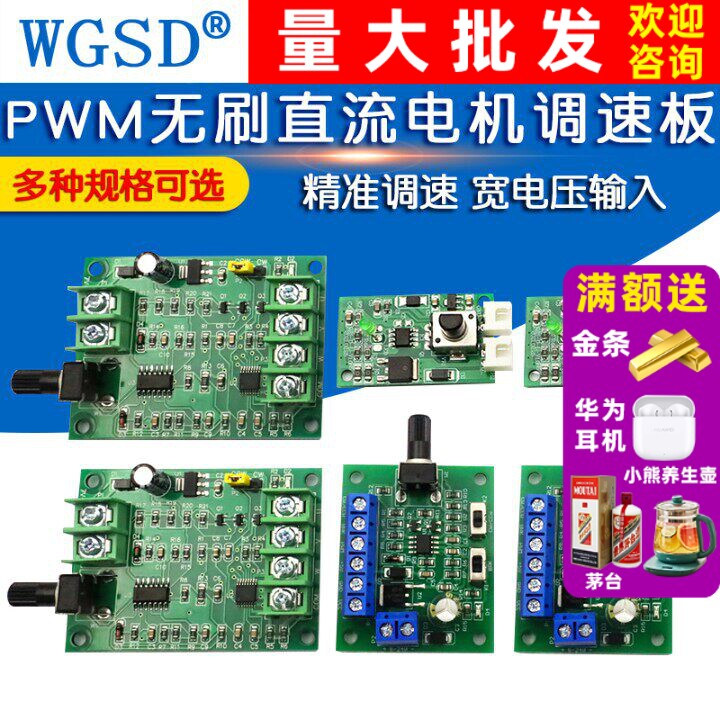 PWM无刷直流电机调速板模块有刷马达调速器10A正反转开关带驱动