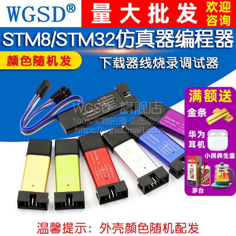 ST-LINK V2 STM8线STM32仿真器编程stlink烧录下载器调试stlinkv2
