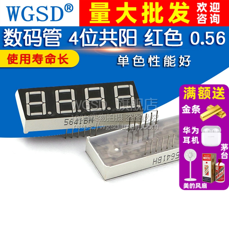 0.56英寸红色四位共阳数码管