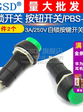WGSD 自锁开关 按钮开关/PBS-11A 3A/250V 自锁按键开关 绿色 2个