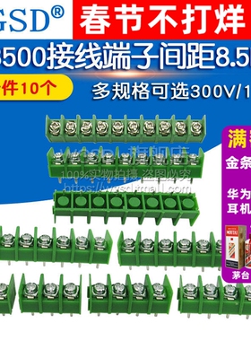 KF8500接线端子间距8.5MM300V/10A 2/3/4/5/6/7/8/9/10P (10个)