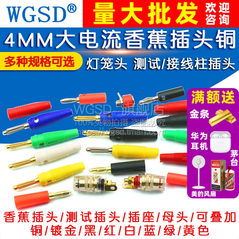 香蕉插头4MM灯笼头测试香蕉插头