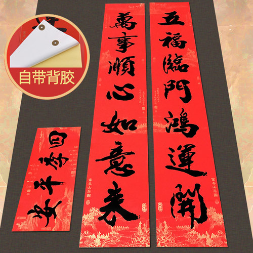 自带胶防水耐晒撕不烂送1张福字