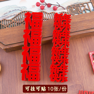 【10个】小连福字新年迷你小福字贴纸2026年装饰过年春节氛围布置