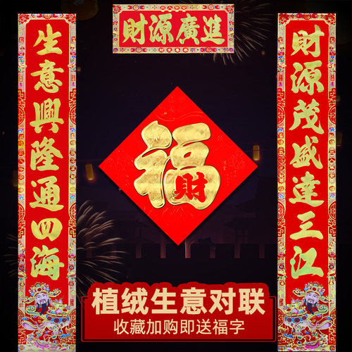 店铺工厂对联生意春联