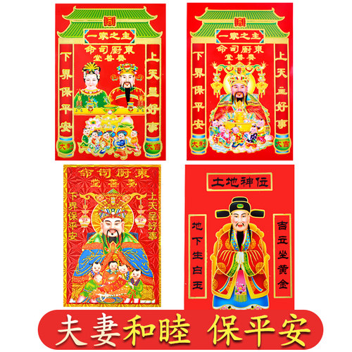 灶王爷灶王爷灶神像厨房灶神贴