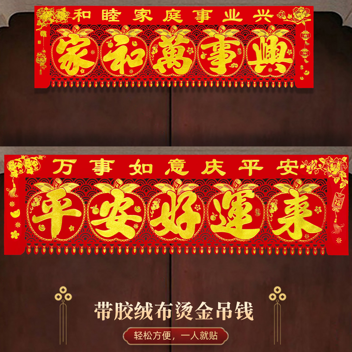 绒布门楣大吊钱2026年横批福字五字大门横联春节门贴植绒门五挂钱