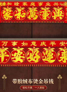 绒布门楣大吊钱2026年横批福字五字大门横联春节门贴植绒门五挂钱